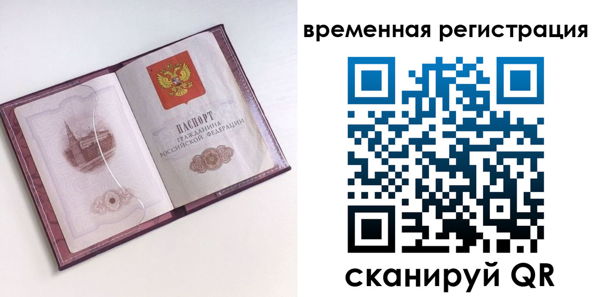 временная регистрация в Сорочинске