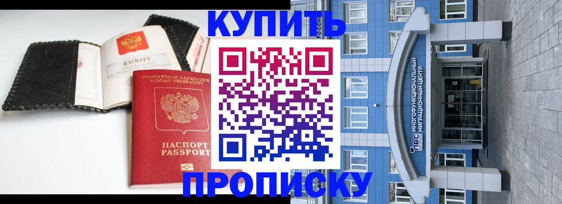 прописка гарантия в Сорочинске