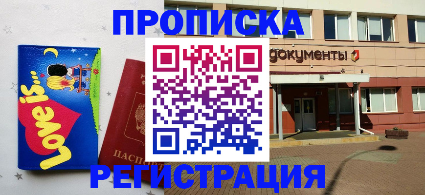 прописка гарантия в Сорочинске