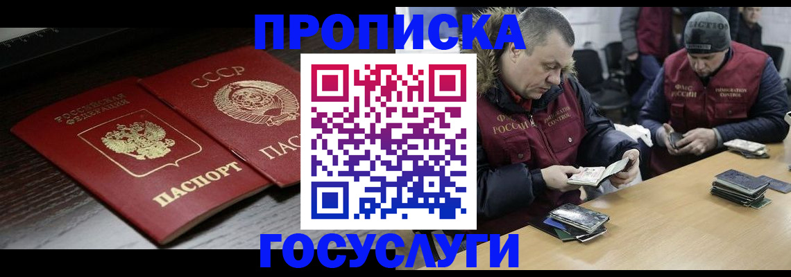 временная прописка в Сорочинске