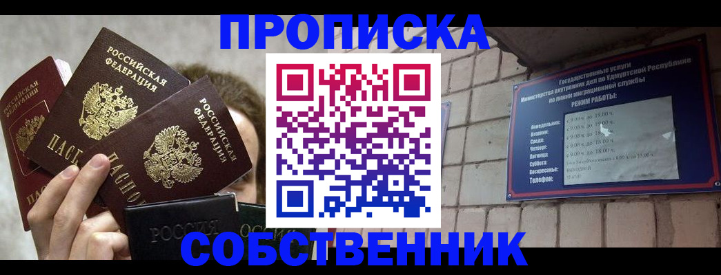 прописка регистрация в Сорочинске